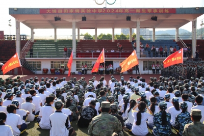 热血砺青春！大埔县田家炳实验中学召开2024级学生军训汇演结业典礼