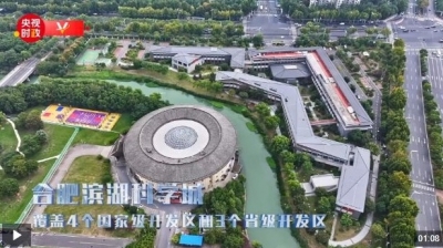 习近平安徽行丨矢志创新谋未来——走进合肥滨湖科学城