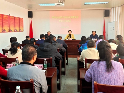 蕉岭县2025年度党报党刊发行工作会议召开：认真研究和做好党报党刊发行工作