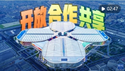 进博会｜开放·合作·共享