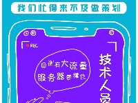 做一束光，照亮未来