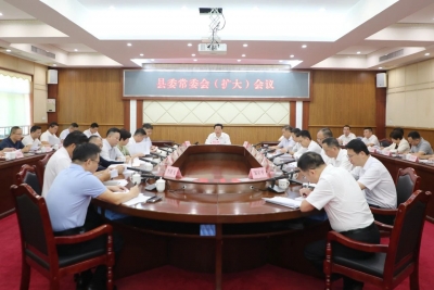 丰顺县委常委会（扩大）会议召开，认真学习贯彻习近平总书记重要讲话精神