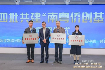 梅州“众创年华创客空间”获评第四批共建“南粤侨创基地”