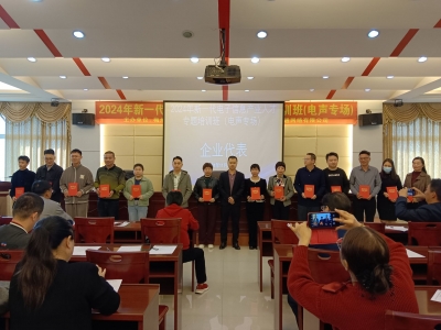 助力行业创新发展！2024年新一代电子信息产业人才专题培训班（电声专场）圆满落幕