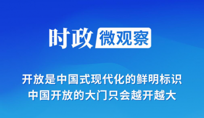 进博之约丨从进博会读懂当代中国的鲜明标识