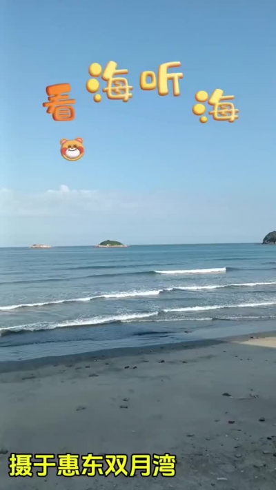 看海 听海 出海