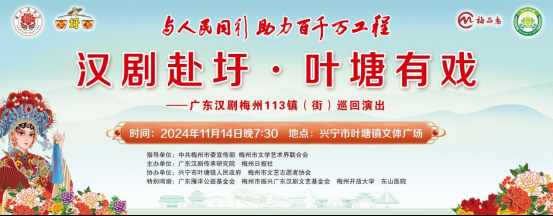 汉剧赴圩14日启动！首场将在兴宁市叶塘镇演出！