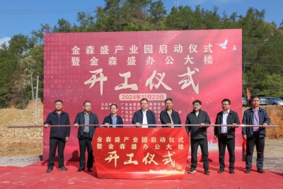 预计总投资3.83亿元！平远长田镇金森盛产业园启动仪式暨金森盛办公大楼开工仪式举行