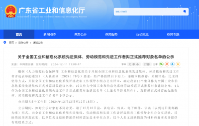 名单公示！梅州一集体一个人获全国表彰