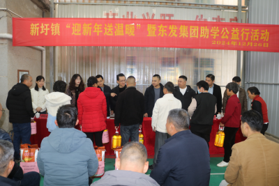 兴宁市新圩镇开展“迎新春送温暖”公益助学活动