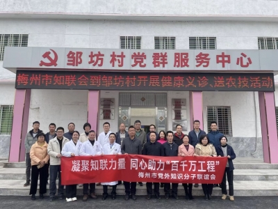 市知联会到平远县开展“百千万工程”民主监督调研及社会服务活动