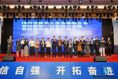 梅州市留联会换届并举行第四届理监事就职典礼，黄宇连任会长