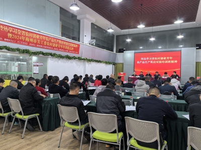 传达学习全省农村创业青年农产品生产供应对接培训班精神暨2024年梅州市农村创业青年培训提高班开班