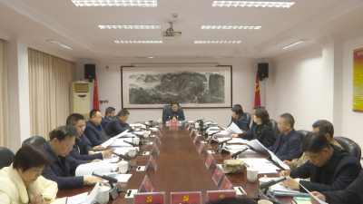 蕉岭县委常委会召开会议 统筹发展和安全 全力抓改革强县域促镇村