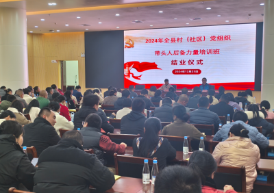 蕉岭举办全县村（社区）党组织带头人后备力量培训班：强根壮苗 蓄势赋能