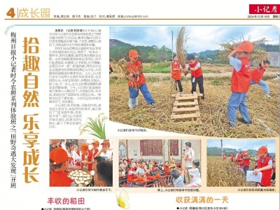 小记者·成长园