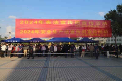 兴宁组织开展“宪法和安全生产法宣传周”主题宣传