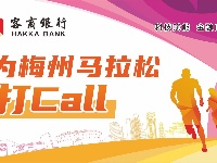 广汽埃安·2024梅州马拉松赛战报丨冠军集结