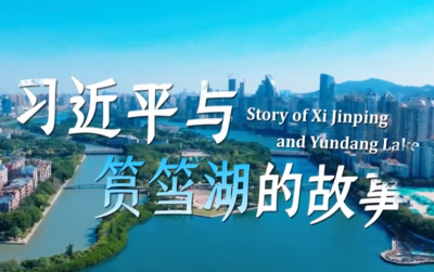 时政微视频 | 习近平与筼筜湖的故事