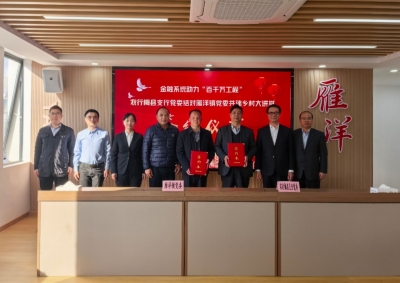 政银携手助力“百千万工程”！梅县雁洋镇政府与梅县农行签订党组织外联共建协议书