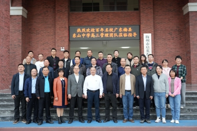 名校带民校！广东梅县东山中学高三管理团队为培英东山高级中学“传经送宝”