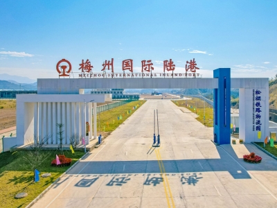 搭建互联互通桥梁 打造合作交流平台！梅州国际陆港助推苏区“融湾入海”实现高质量发展