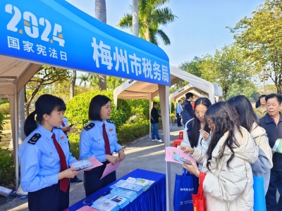 营造尊法守法良好氛围！梅州市税务部门积极参与国家宪法宣传周暨法治文化系列活动