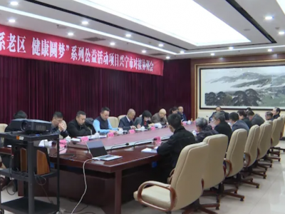 中国老区建设促进会到兴宁市开展“情系老区 健康圆梦”公益活动项目对接及相关调研活动