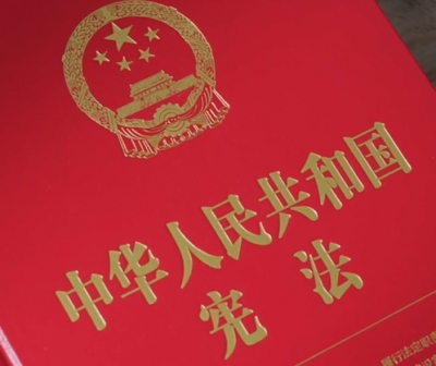 学习新语｜“对宪法法律始终保持敬畏之心”