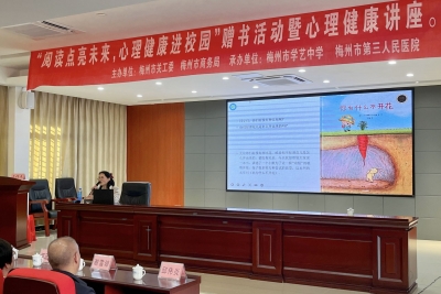 阅读点亮未来！心理健康进校园赠书活动暨心理健康讲座举行