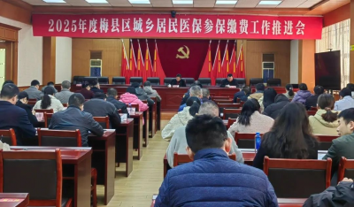 梅县区：应保尽保 全力推进城乡居民医保参保缴费工作