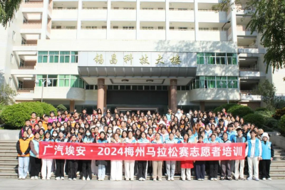  3000名“梅马”志愿者培训圆满完成，蓄势待发迎赛程！