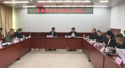 丰顺县“百千万工程”指挥部县镇村绿化专班召开工作会议