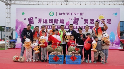 “番”开运动新篇，“薯”我活力无限！梅县区畲江镇举行亲子家庭番薯运动会