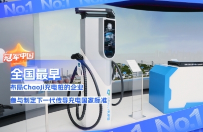 冠军中国·青春接力｜是什么让汽车充电秒速回血？