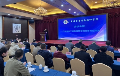共绘蓝图！广东省电子商务技师学院2024年“粤菜师傅”工程培训总结举行