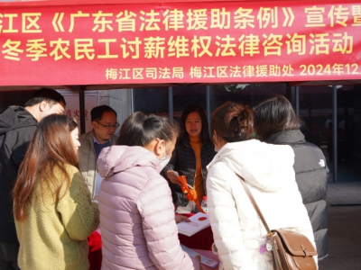 梅江区司法局、区法律援助处开展冬季农民工讨薪维权普法宣传活动