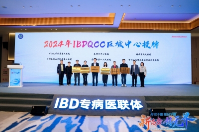 梅州市人民医院获批国家级“炎症性肠病诊疗区域中心”