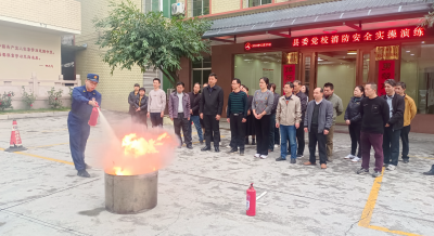 以演筑防 防患未“燃”！丰顺县委党校举行消防安全实操演练