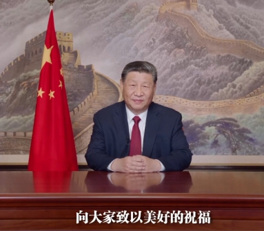 视频丨国家主席习近平向大家致以美好的祝福