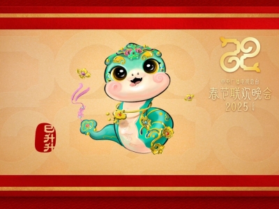 “巳升升”送如意！央视蛇年春晚吉祥物亮相