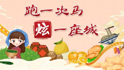 魅力梅州 | 跑一次马，炫一座城！梅州马拉松必备手信→