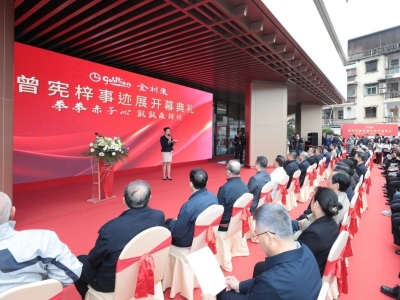 拳拳赤子心 殷殷桑梓情——曾宪梓事迹展开幕活动侧记