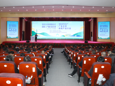 2024广东乡村休闲产业大会在蕉岭县举办：培育乡村休闲新业态 助推三产融合新发展