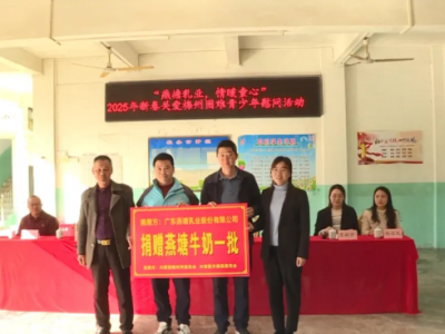 团市委、团丰顺县委携手爱心企业为这群孩子送来新年礼物！