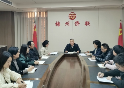 梅州市侨联传达学习市委八届十次全会暨市委经济工作会议精神