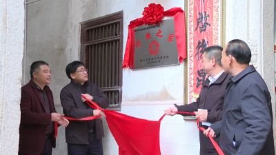 平远东石镇举行“侨胞之家”挂牌仪式暨“侨心向党·墨香迎春”书法惠民活动