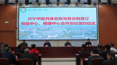 兴宁市医共体总院与各分院签约检验中心、病理诊断中心合作协议