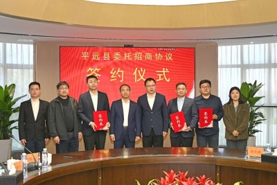 平远招商引资工作取得重要进展→