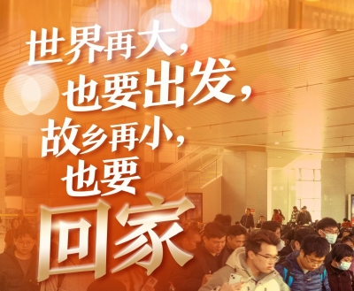 2025年春运明日开启！有钱没钱，回家过年！